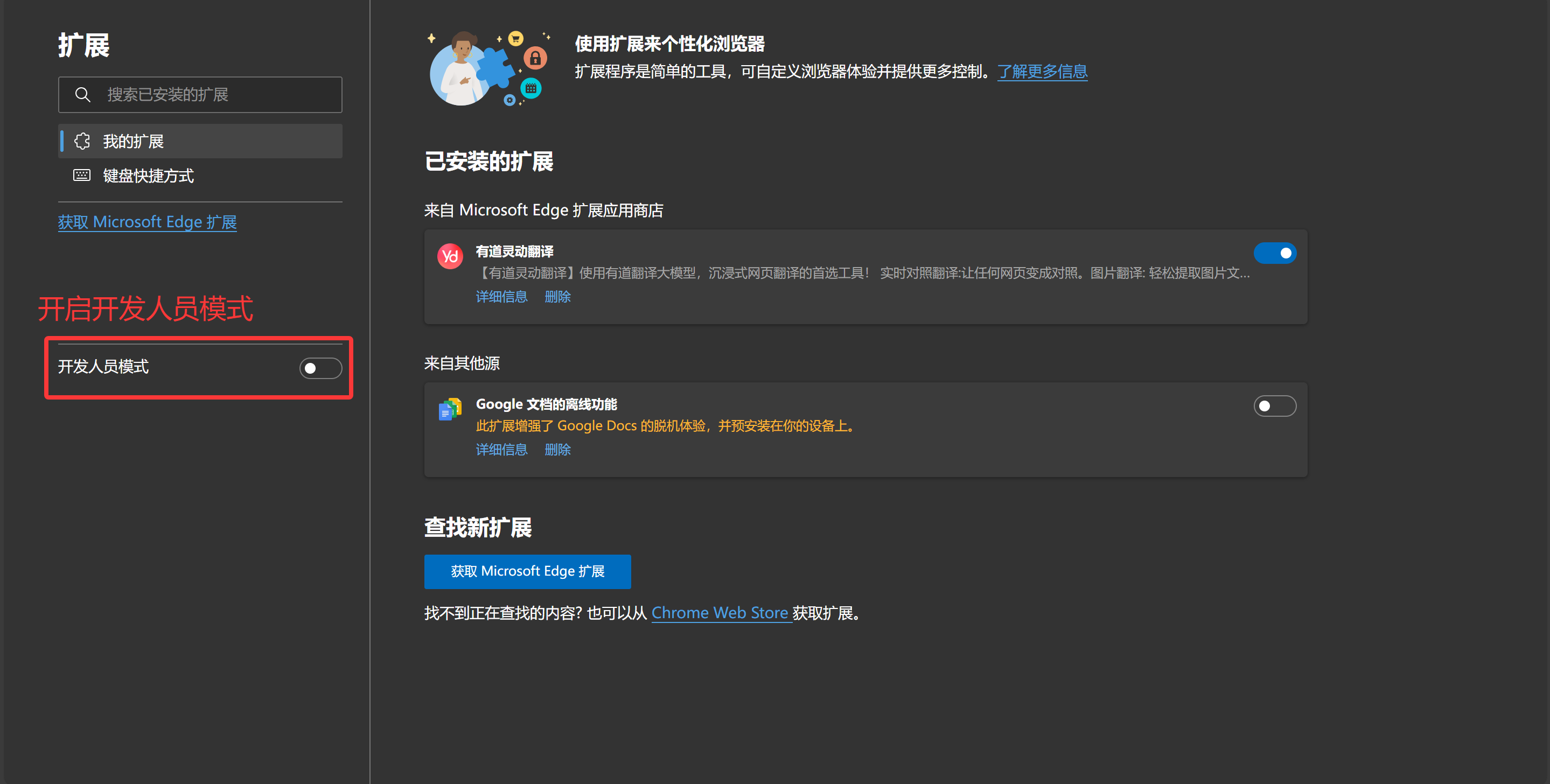 进入扩展管理