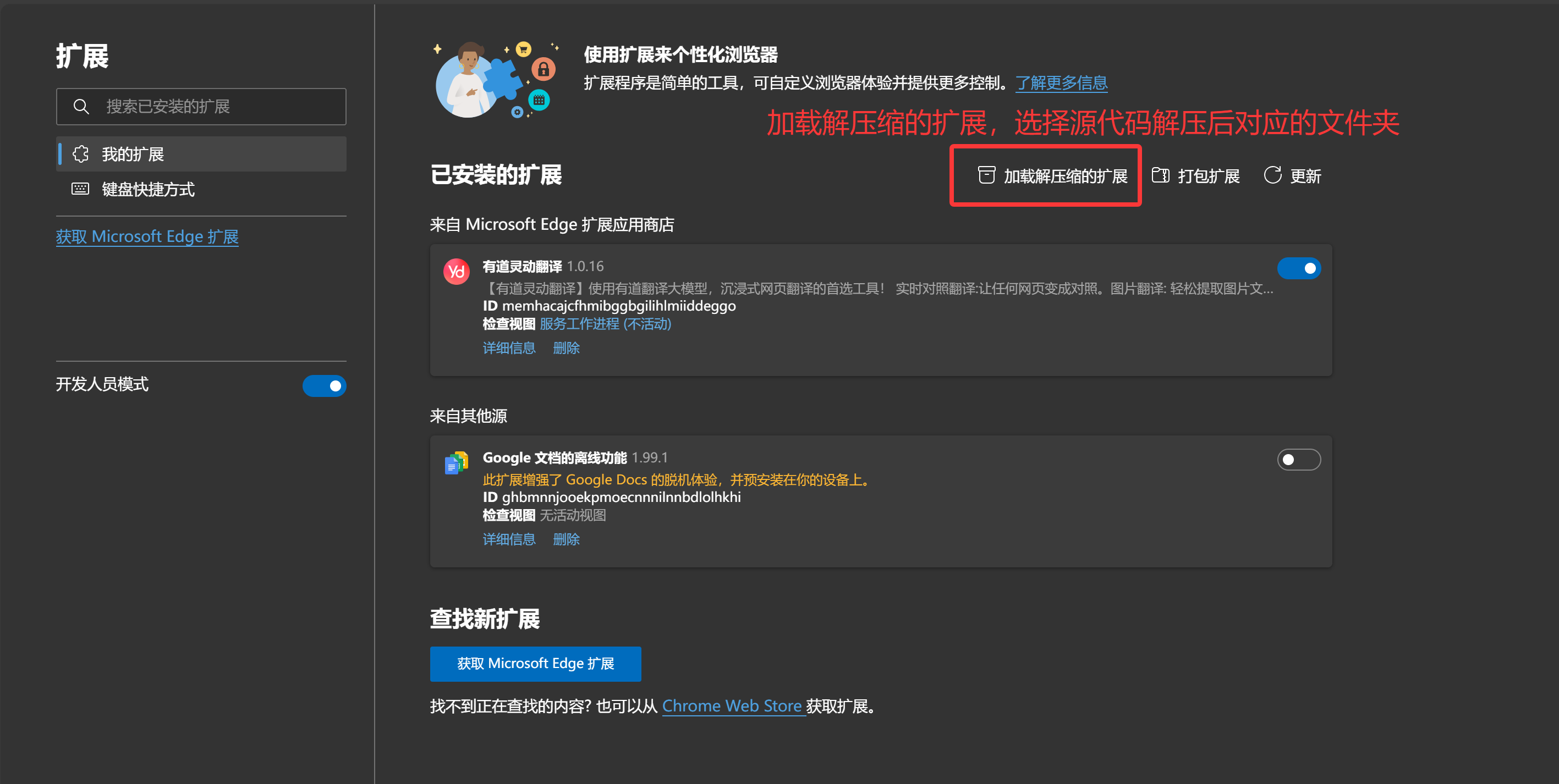 开启开发者模式