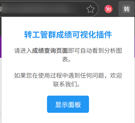 插件使用界面